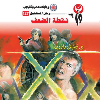 Weakness - Nabil Farouk, Audio, 9786951826722