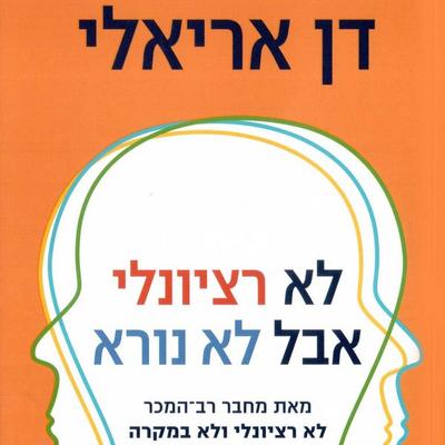 לא רציונלי אבל לא נורא - דן אריאלי, Audio, 9789180286916