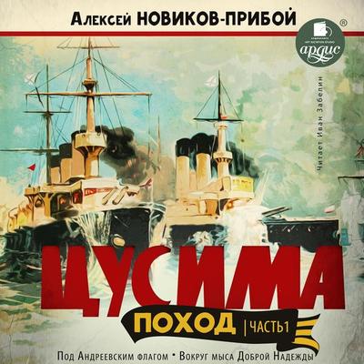 CUSIMA. Pohod. CHast' 1 - Aleksej Novikov-Priboj, Audio, 4064066557904