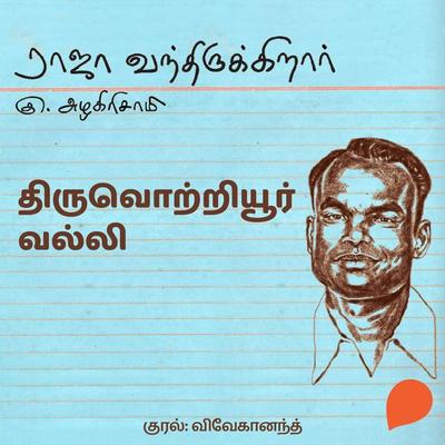 Thiruvotriyur Valli - Ku Azhagirisamy, Audio, 9789354830747
