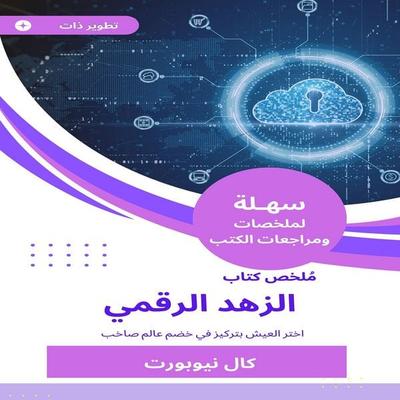 Summary of digital ascetic book - Cal Nioport, Audio, 9785474490915