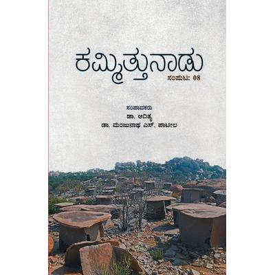 Kammittunadu(Kannada), Taschenbuch von Aditya,Manjunath S. Patil, Akshra Mantapa, 978-93-94771-58-1
