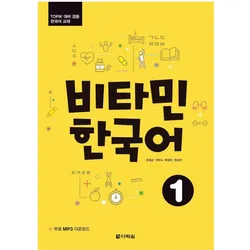 Vitamin Korean 1 (A1) (englische Ausgabe). Kurs- und Übungsbuch + Audios online, Schulbücher