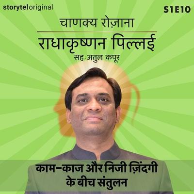 Chanakya Rozana | Kaam-kaaj aur niji zindagi ke beech santulan | S01E10 - Radhakrishnan Pillai, Audio, 9789353814991