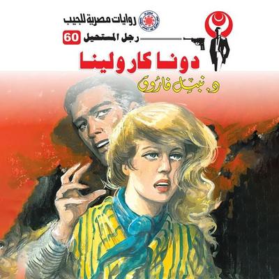 Donna Carolina - Nabil Farouk, Audio, 9786343532712