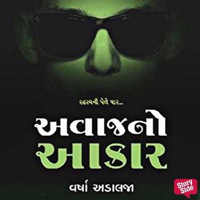 Avaajno Aakar - Varsha Adalja, Audio, 9789354834493
