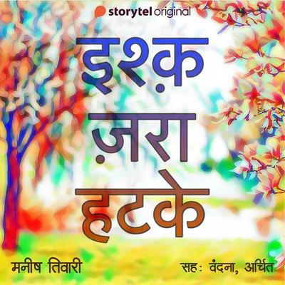 Ishq Zara Hatke - Manish Tiwari, Audio, 9789389745177