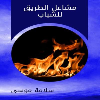 Beacons of the path for youth - Salama Moussa, Audio, 9786723884769