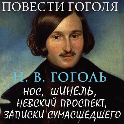 Povesti Gogolya - Nikolay Gogol, Audio, 4099995736151
