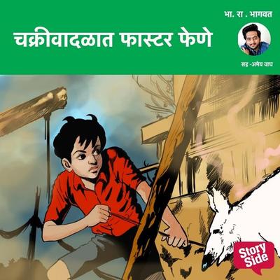 Chakriwadalat Faster Fene - Bh.Ra.Bhagwat, Audio, 9789369319725