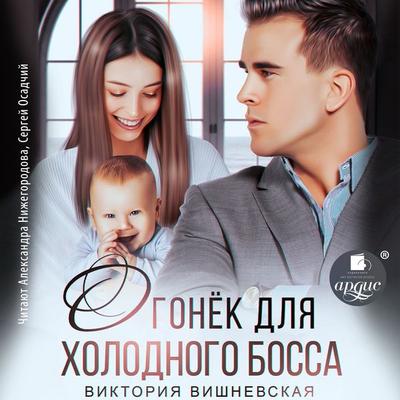 Ogonyok dlya holodnogo bossa - Viktoriya Vishnevskaya, Audio, 4069828218321