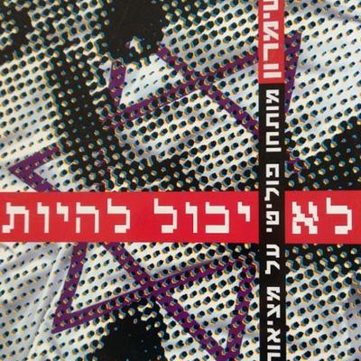 לא יכול להיות - גד שמרון, Audio, 9789180280969