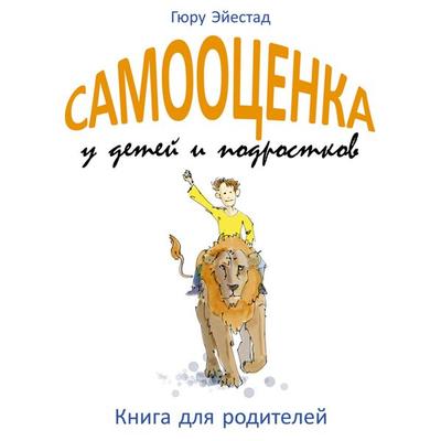 Samootsenka u detey i podrostkov: Kniga dlya roditeley - Gyuru Eyestad, Audio, 9789152129722