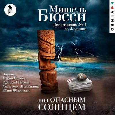 Au soleil redoute - Michel Bussi, Audio, 4066338837240