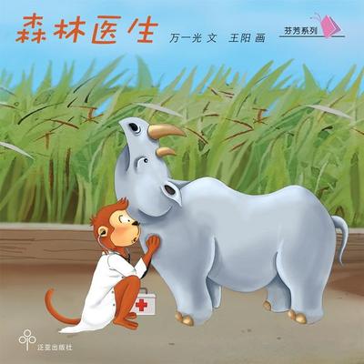 森林医生 - 万一光, Audio, 9789152141731