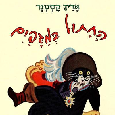 החתול במגפיים - Erich Kästner, Audio, 9789180286770