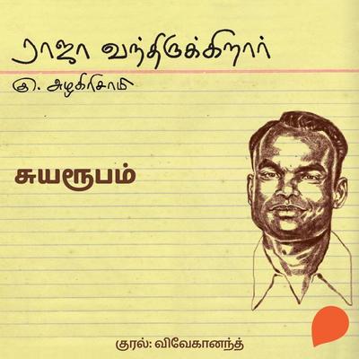Suyaroopam - Ku Azhagirisamy, Audio, 9789354830815