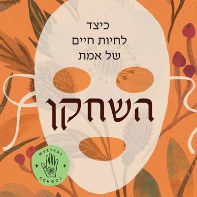 השחקן - דון מיגל רואיז, Audio, 9789180442589