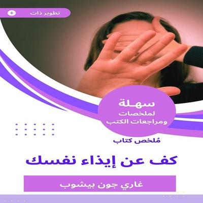 Summary of the Book Book on Harming yourself - Gary John Bishop, Audio, 9780327708056