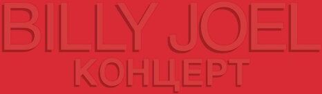 Billy Joel - Konzert - Preis vom 15.10.2026 23:06:25 h