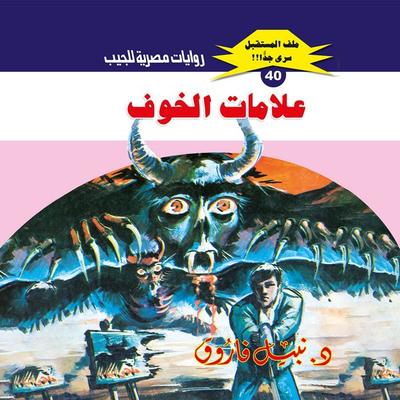 Signs of fear - Nabil Farouk, Audio, 9786335339176