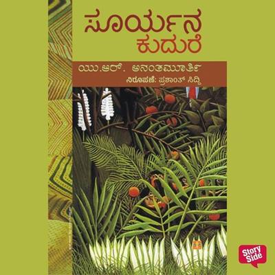 Sooryana Kudure - U.R. Ananthamurthy, Audio, 9789354344633