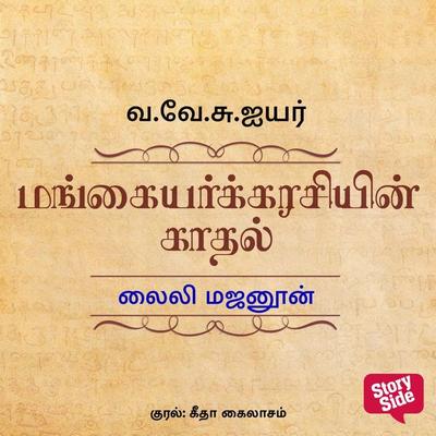 Laili Majanoon - Va Ve Su Iyer, Audio, 9789355442154