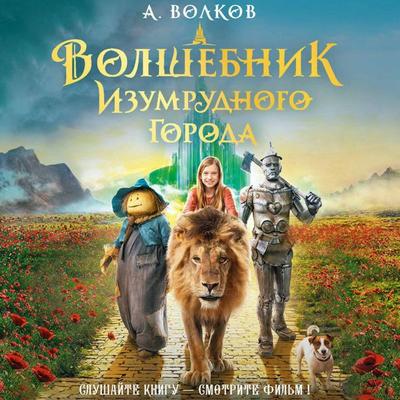 Volshebnik izumrudnogo Goroda - Alexander Volkov, Audio, 4069828034174