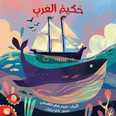 The Sage of the Arabs - Maryam Saqr Al Qasimi, Audio, 9786397219003