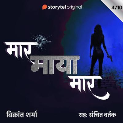 Maar Maya Maar - S01E04 - Vikrant Sharma, Audio, 9789353982706
