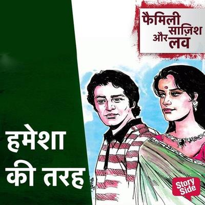 Hamesha Ki Tarah - Ashwini Kumar Bhatnagar, Audio, 9789356049864