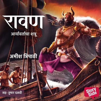 Raavan Aryavartacha Shatru - Amish Tripathi, Audio, 9789354348020