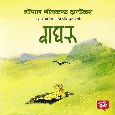 Vaghru - Go. Ni. Dandekar, Audio, 9789353377878