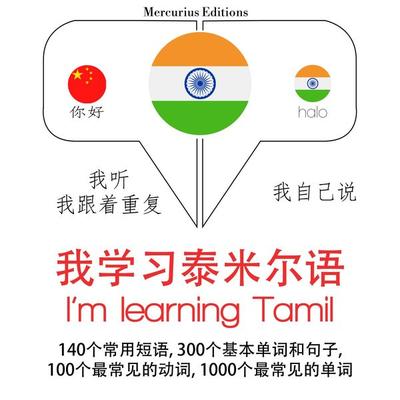 I am learning Tamil - JM Gardner, Audio, 9782821127074