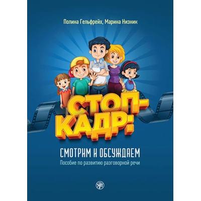 Стоп-кадр (Stop-kadr!) A2–B2 Standbild!, Taschenbuch von , Klett Sprachen GmbH, 978-3-12-527396-2