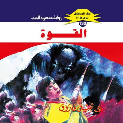 power - Nabil Farouk, Audio, 9786608487344