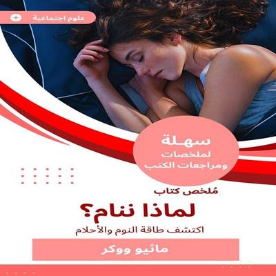 Summary of a book, why do we sleep - Matthew Walker, Audio, 9788082525291