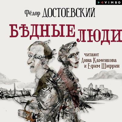 Bednye lyudi - Fyodor Dostoevskiy, Audio, 4066338383631