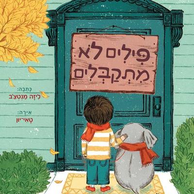 פילים לא מתקבלים - ליזה מנטצ׳ב, Audio, 9789180284806