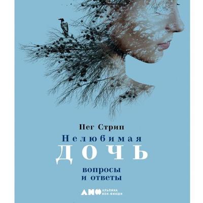The Daughter Detox. Question & Answer Book. A GPS for Navigating Your Way Out of a Toxic Childhood - Peg Streep, Audio, 9785001394402