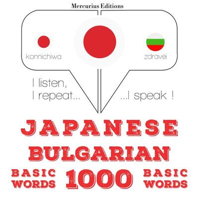 1000 essential words in Bulgarian - JM Gardner, Audio, 9782821134911