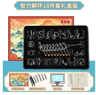 Inspire Select Luban & Kongming Lock Puzzle Set Nine Link Intelligent Buckle Educational Brain Teaser Toys For Kids 18 Pcs