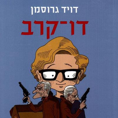 דו-קרב - דויד גרוסמן, Audio, 9789152104057