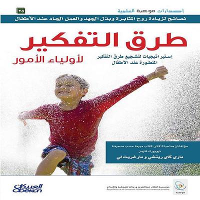 Thinking Ways for Parents - Strategies for Encouraging Advanced Thinking in Children - Mary Kay Ritchie, Audio, 9786332998345