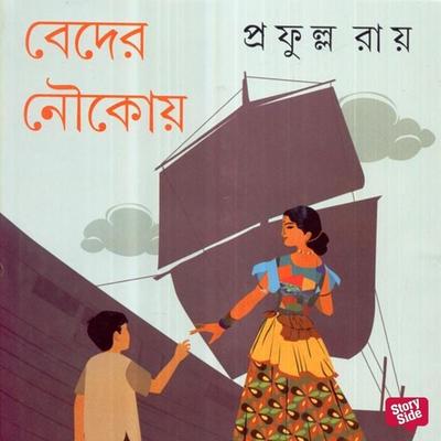 Beder Noukay - Prafulla Ray, Audio, 9789353988722