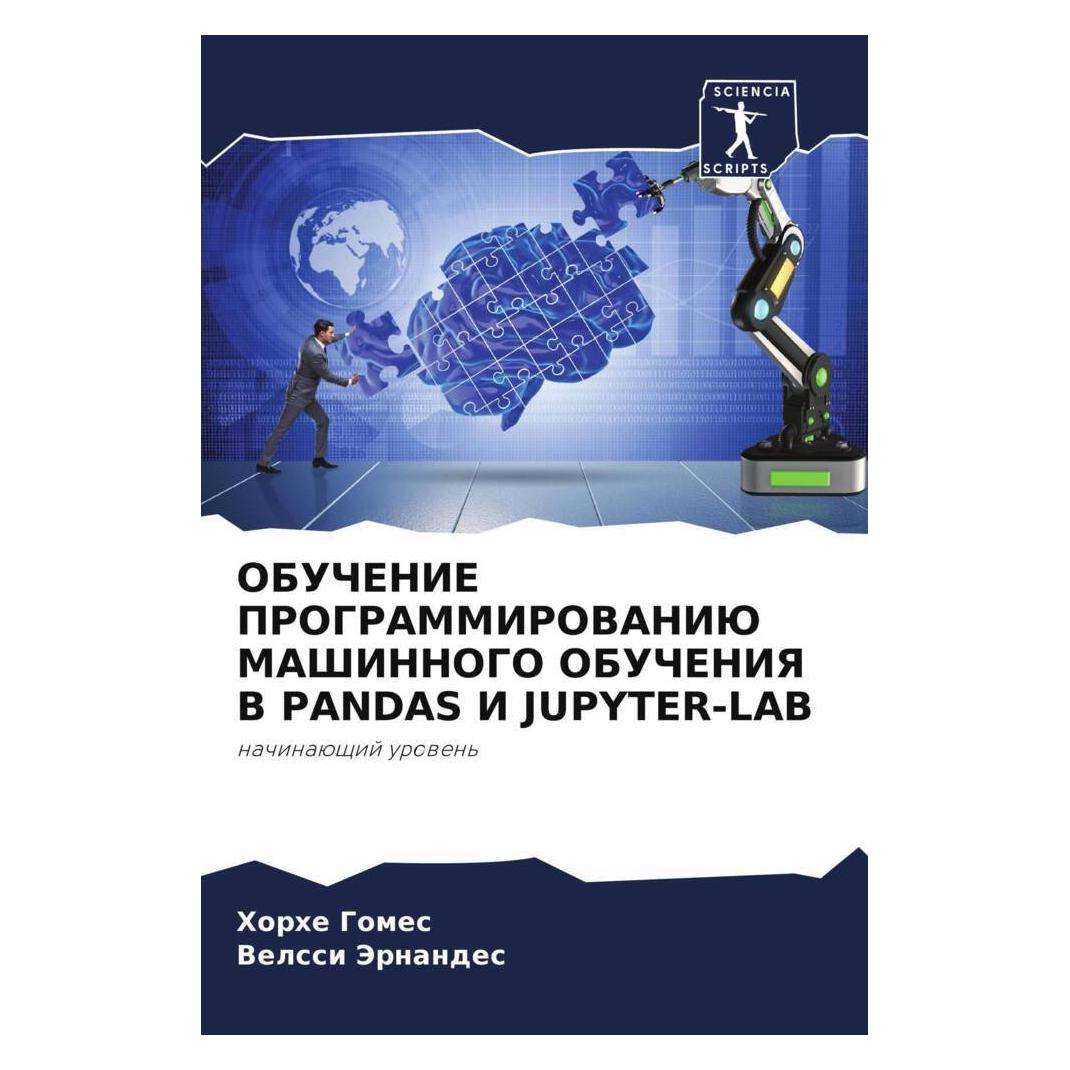 Various Publishers Obuchenie Programmirovaniju Mashinnogo Obucheniya V Pandas I Jupyter-Lab (51574967)