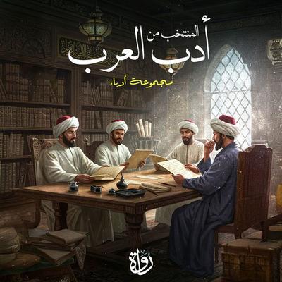 Selections from Arabic Literature - Ali Al-Jarim, Audio, 9786384470752