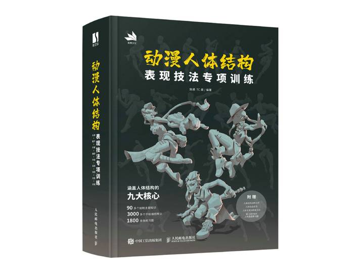 Livre de formation spécial, Techniques d'expression de la Structure du corps humain, livre de tutoriel de dessin du corps humain, Anime et Manga