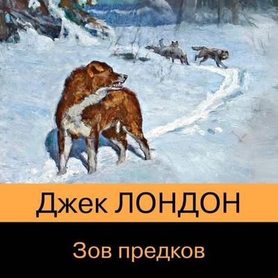 Zov predkov - Jack London, Audio, 9785041652791