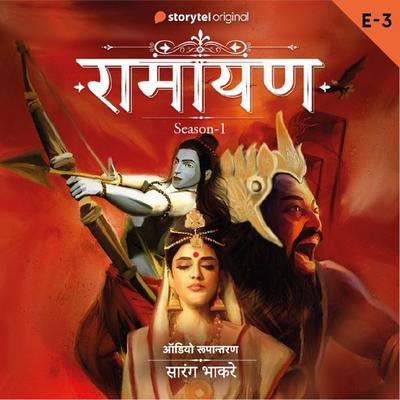 Ramayan S01E03 - Sarang Bhakre, Audio, 9789353819750